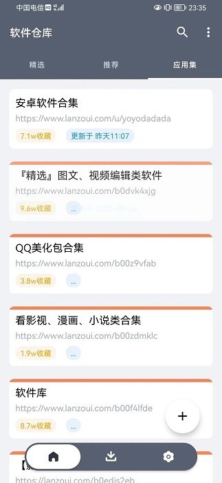 软件仓库手机软件app