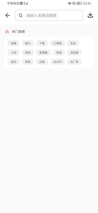 软件仓库手机软件app