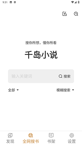 千岛小说免费版手机软件app