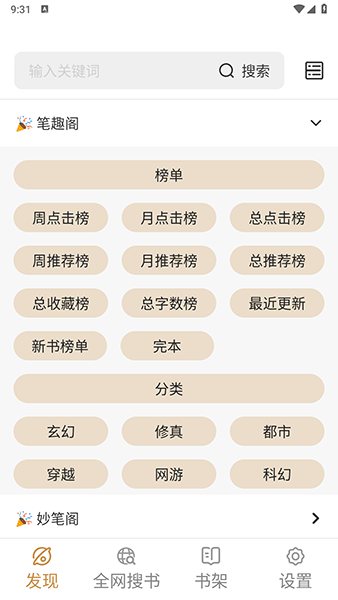 千岛小说免费版手机软件app