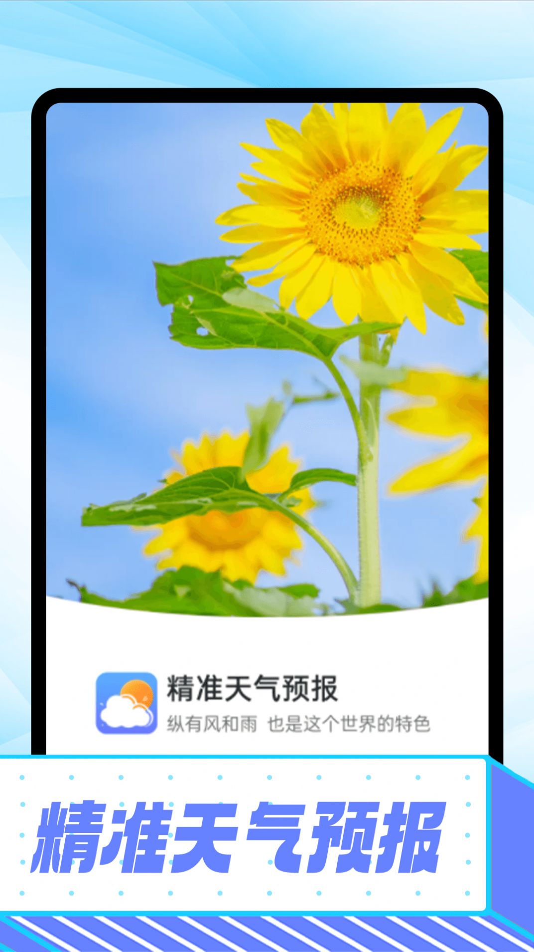 卡卡精准天气预报手机软件app