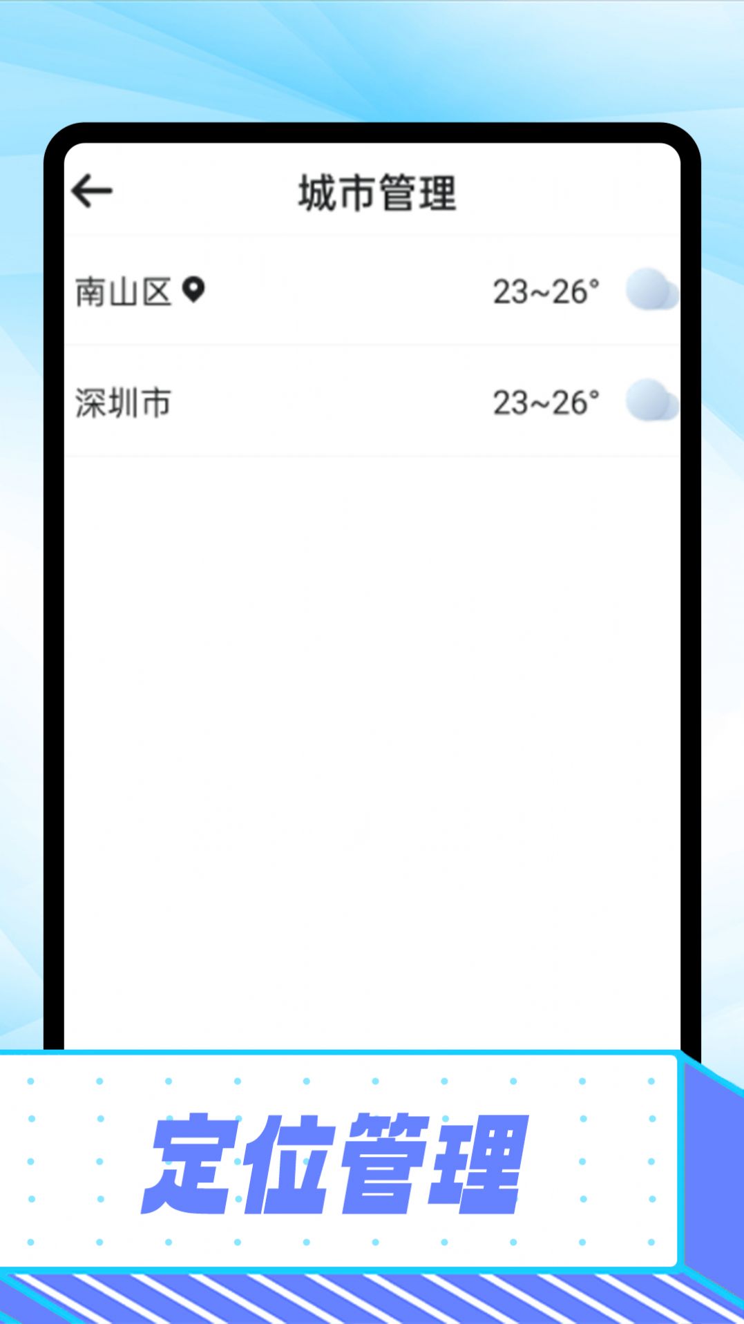 卡卡精准天气预报手机软件app