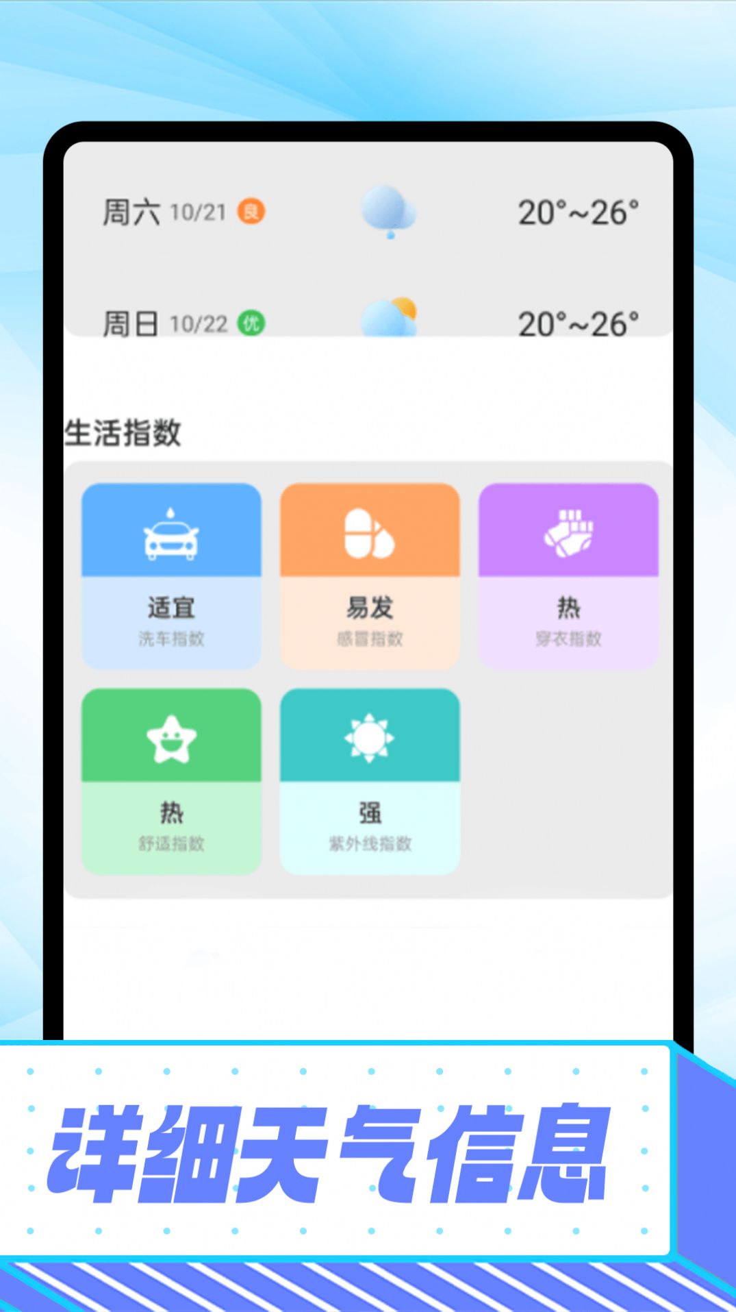 卡卡精准天气预报手机软件app