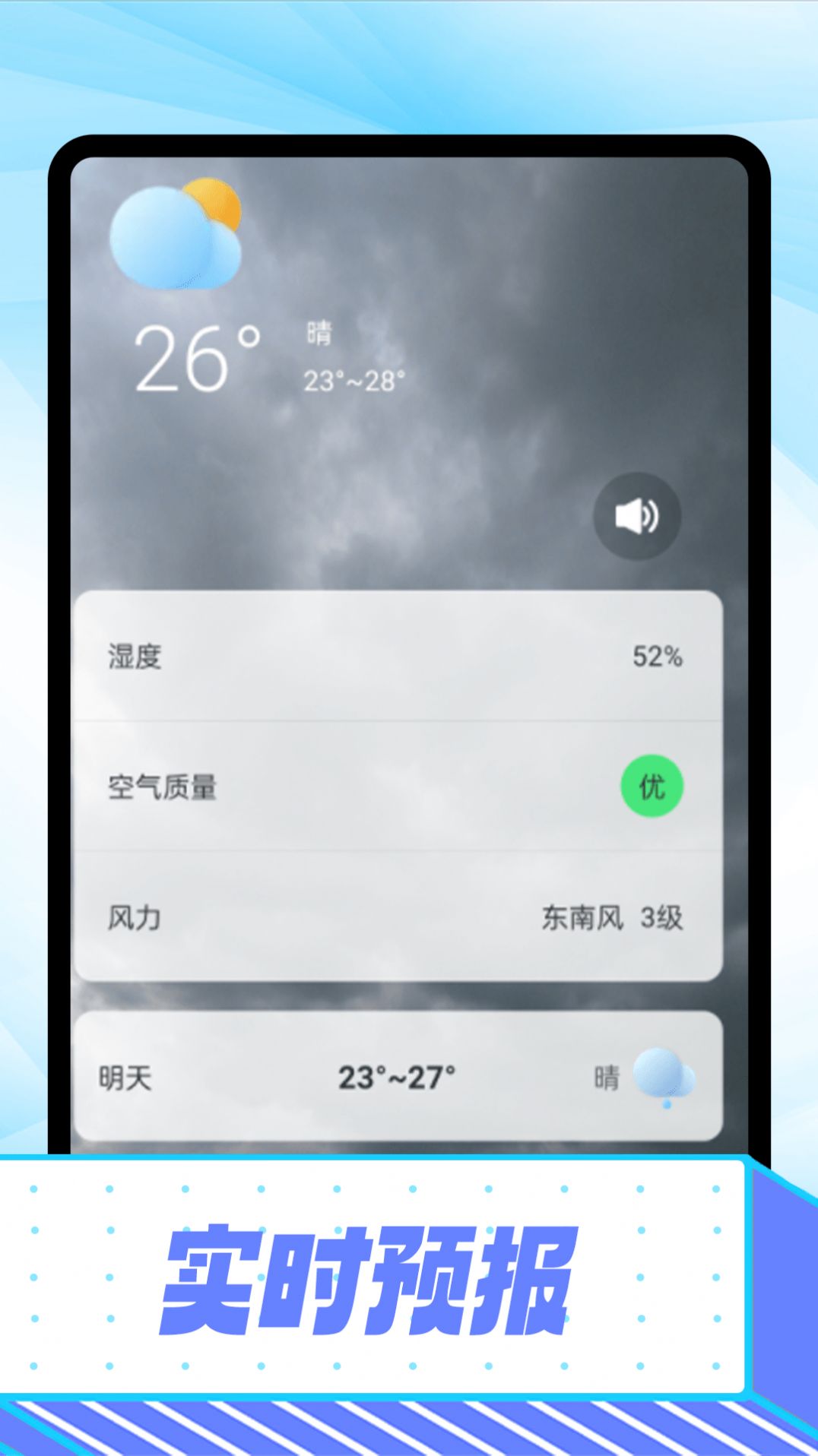 卡卡精准天气预报手机软件app