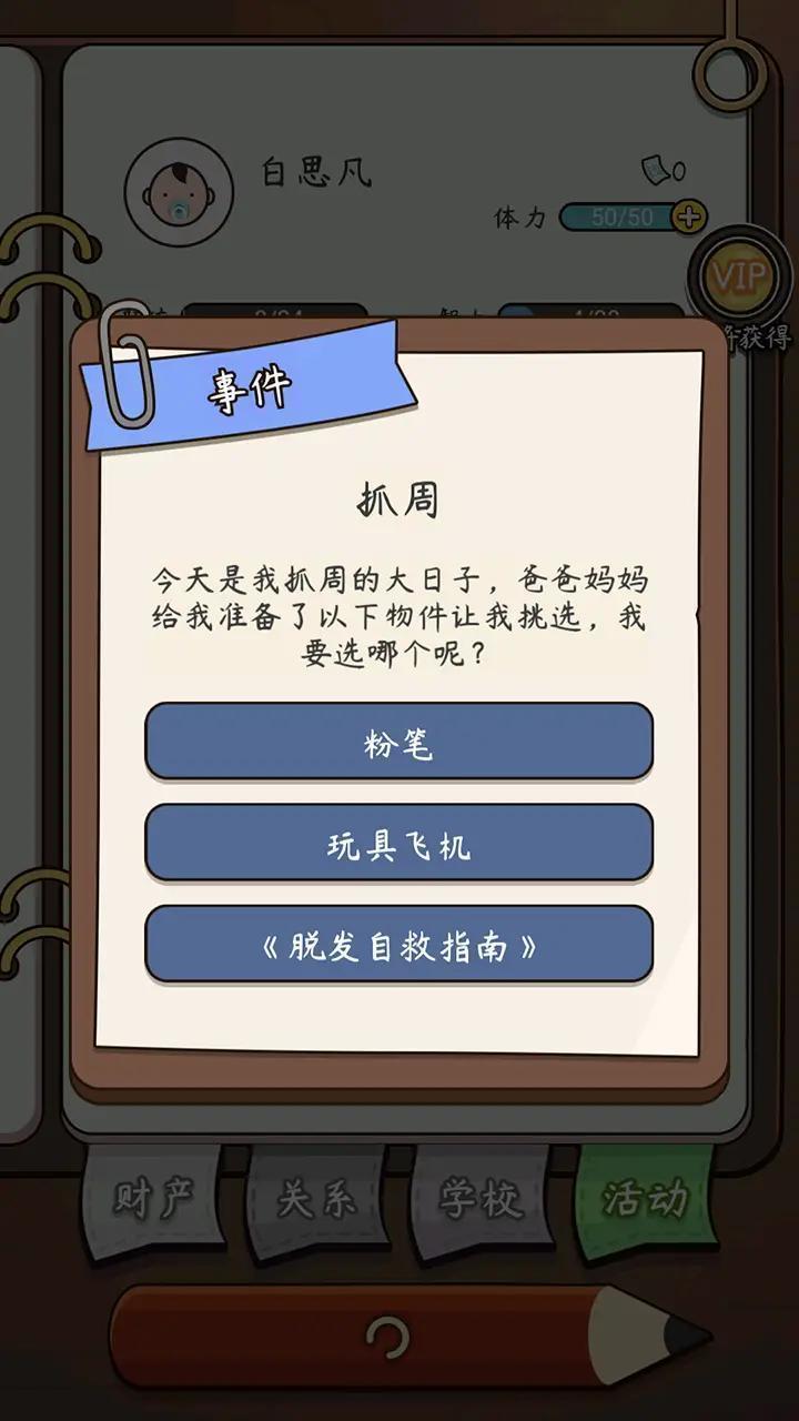 奇迹人生手游app