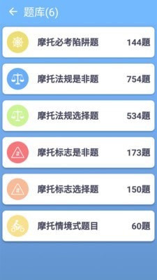 摩托车驾照一点通手机软件app