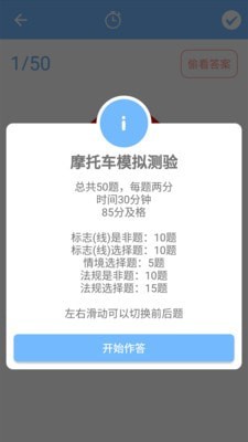 摩托车驾照一点通手机软件app