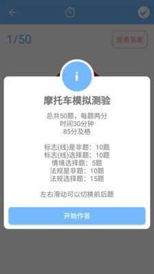 摩托车驾照一点通软件截图