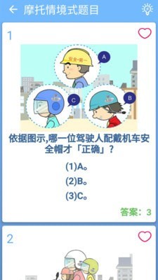 摩托车驾照一点通手机软件app