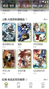 春木漫画最新版手机软件app