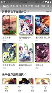 春木漫画最新版手机软件app