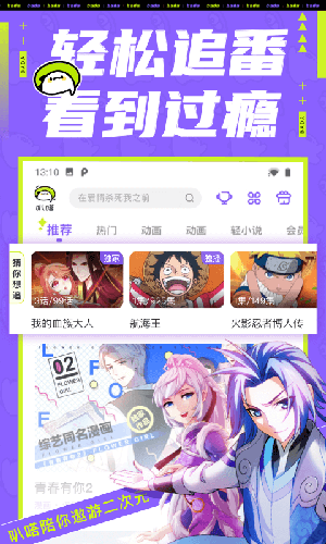 新时空动漫无广告版手机软件app