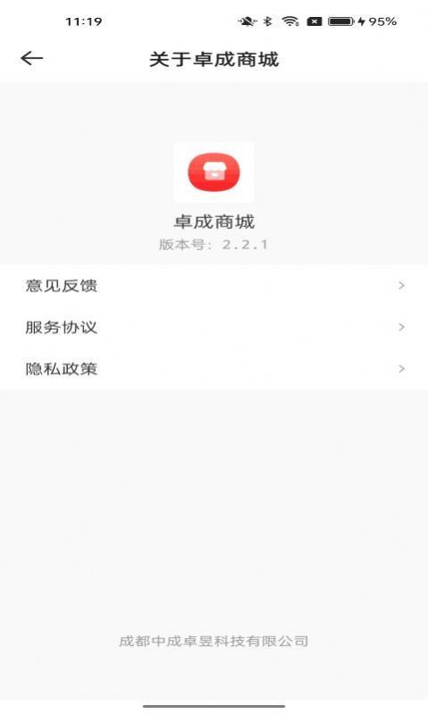 卓成商城最新版手机软件app