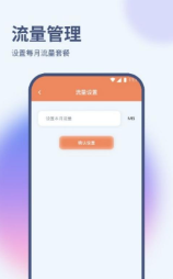 梧桐流量大师手机软件app