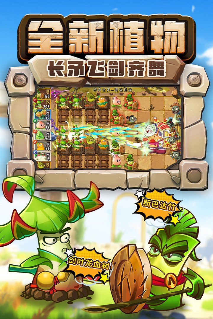 植物大战僵尸2(内购免费)手游app