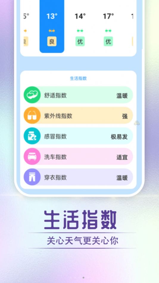 贝贝天气手机软件app