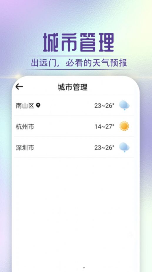 贝贝天气手机软件app