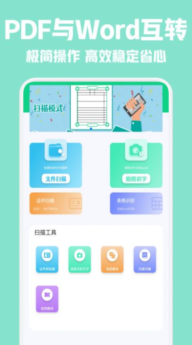 CS全能扫描仪软件截图