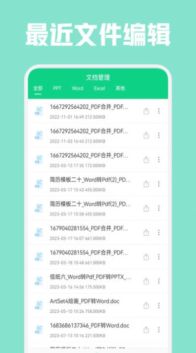 CS全能扫描仪手机软件app