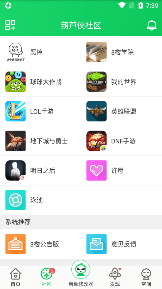 葫芦侠3楼手机软件app