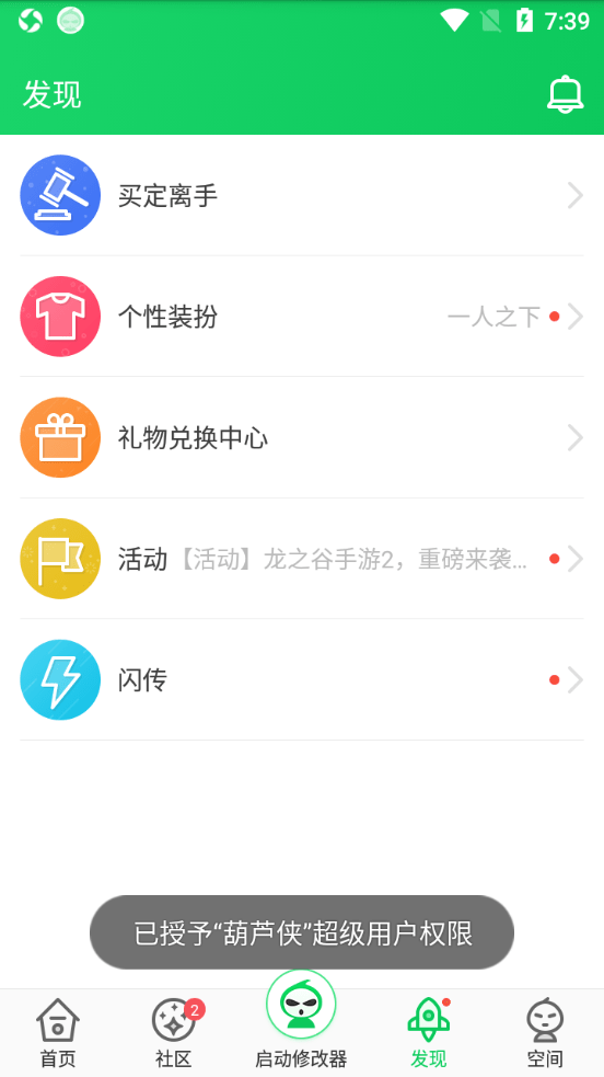 葫芦侠3楼手机软件app