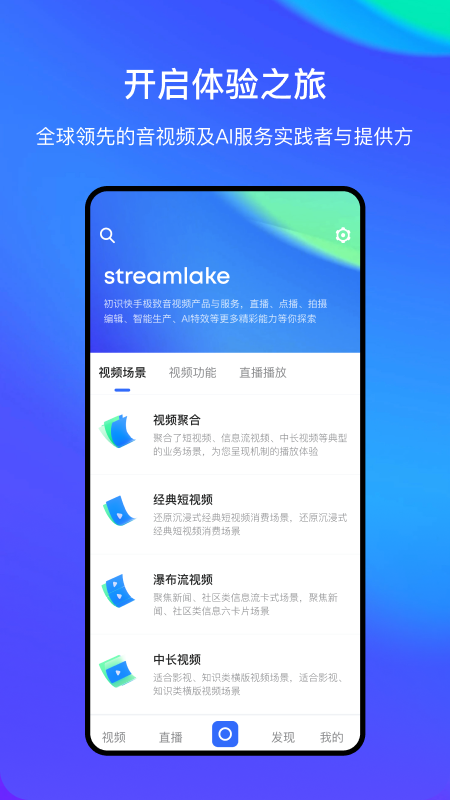 StreamLake最新版软件截图