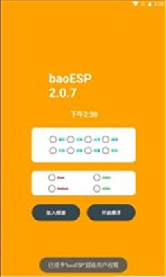 baoesp软件截图