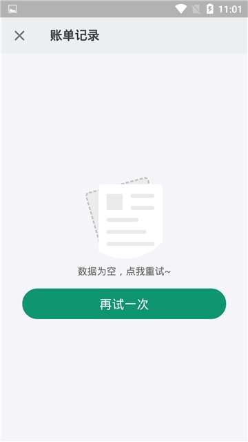 看点记账软件截图