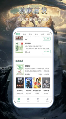 桃花小说网无广告版手机软件app