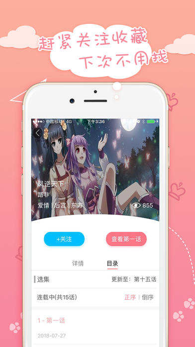 蜜桃漫画软件截图