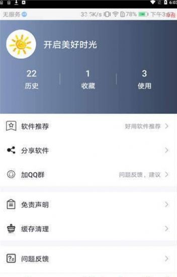 心晴壁纸手机软件app