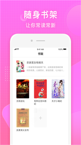 香蕉小说免费版手机软件app