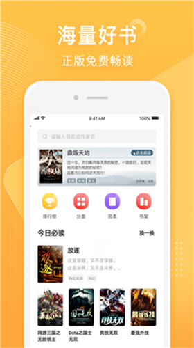 香蕉小说免费版手机软件app