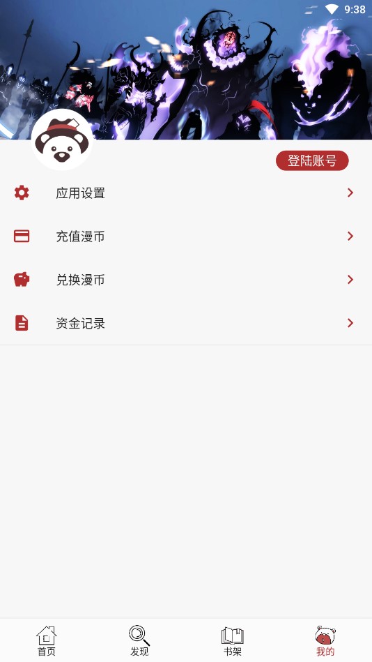 笨笨熊漫画免费版手机软件app