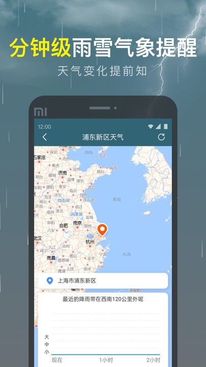 识雨天气手机软件app