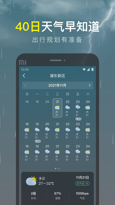 识雨天气手机软件app
