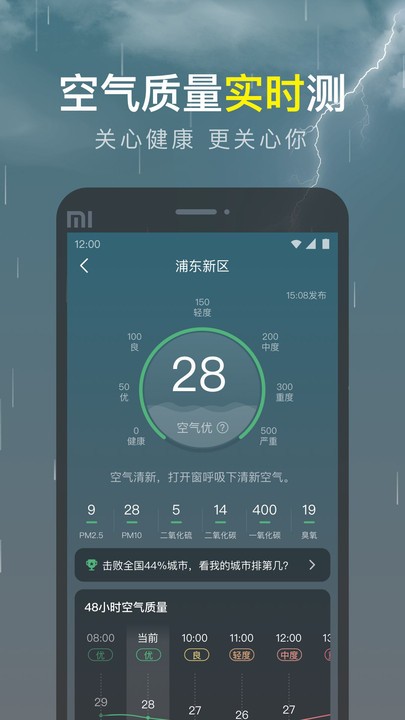 识雨天气手机软件app