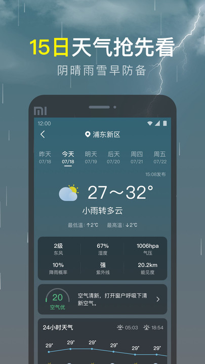 识雨天气手机软件app