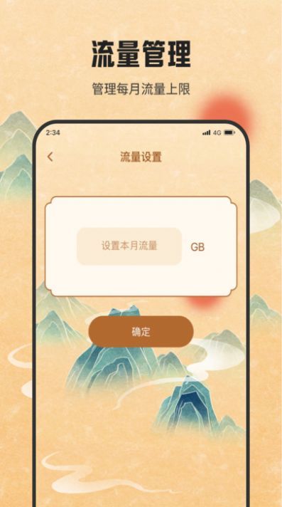 银河流量助手手机软件app