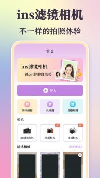 ins相机最新版手机软件app