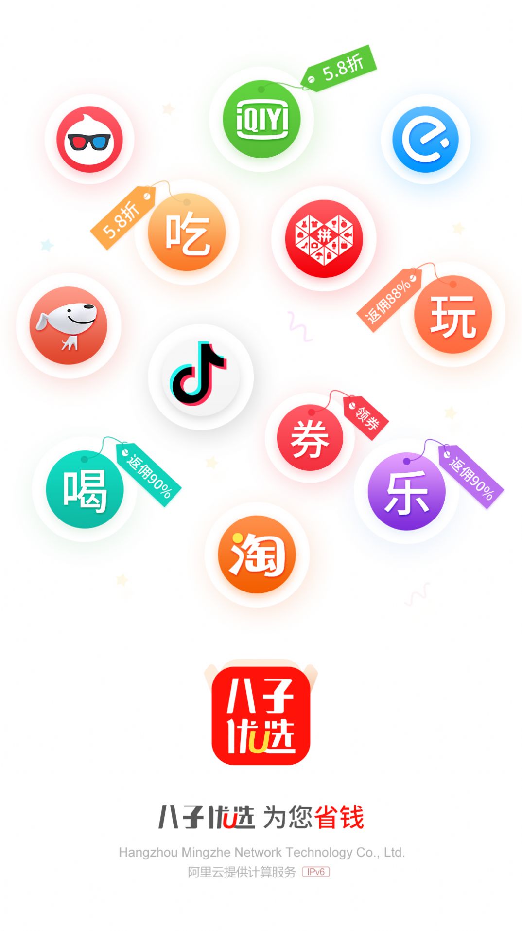 八子优选手机软件app