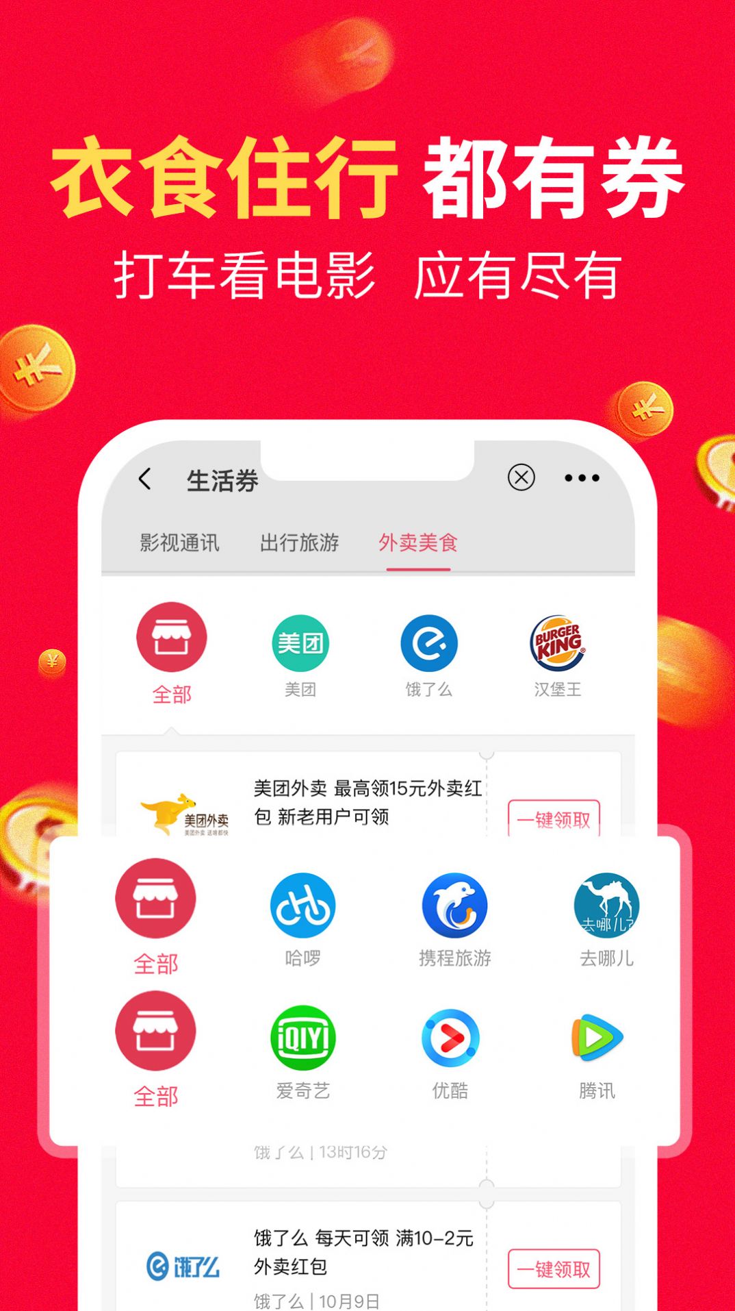 八子优选手机软件app