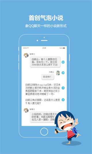 话本小说去广告版手机软件app