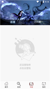 火漫社免费版手机软件app