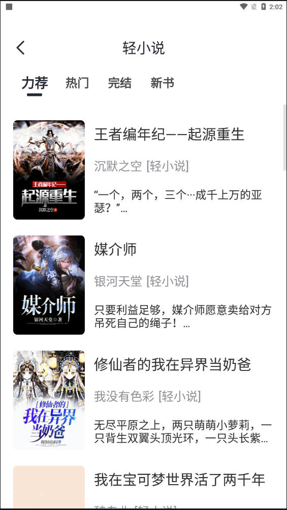 黑洞小说无广告版手机软件app