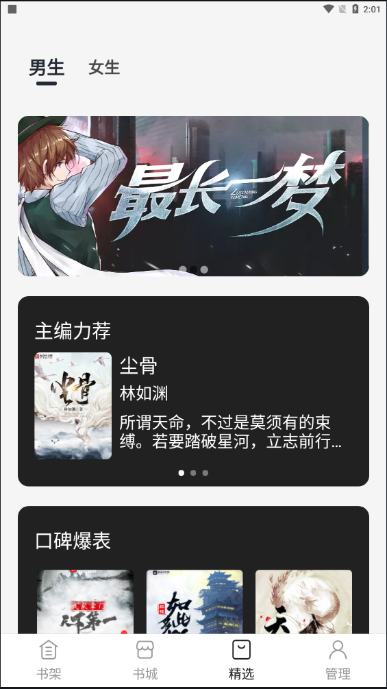 黑洞小说无广告版手机软件app