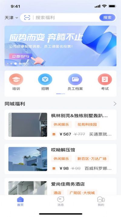 人仁求职手机软件app