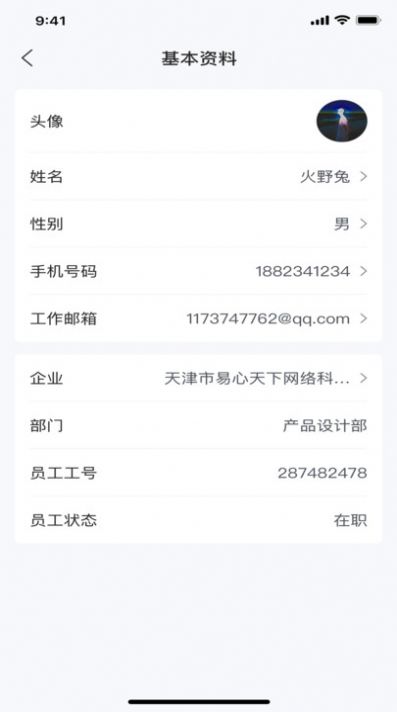 人仁求职手机软件app