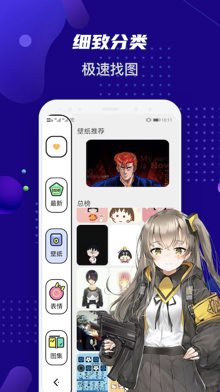女神动漫壁纸手机软件app
