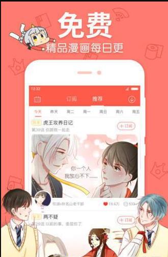 奇妙漫画免费版手机软件app